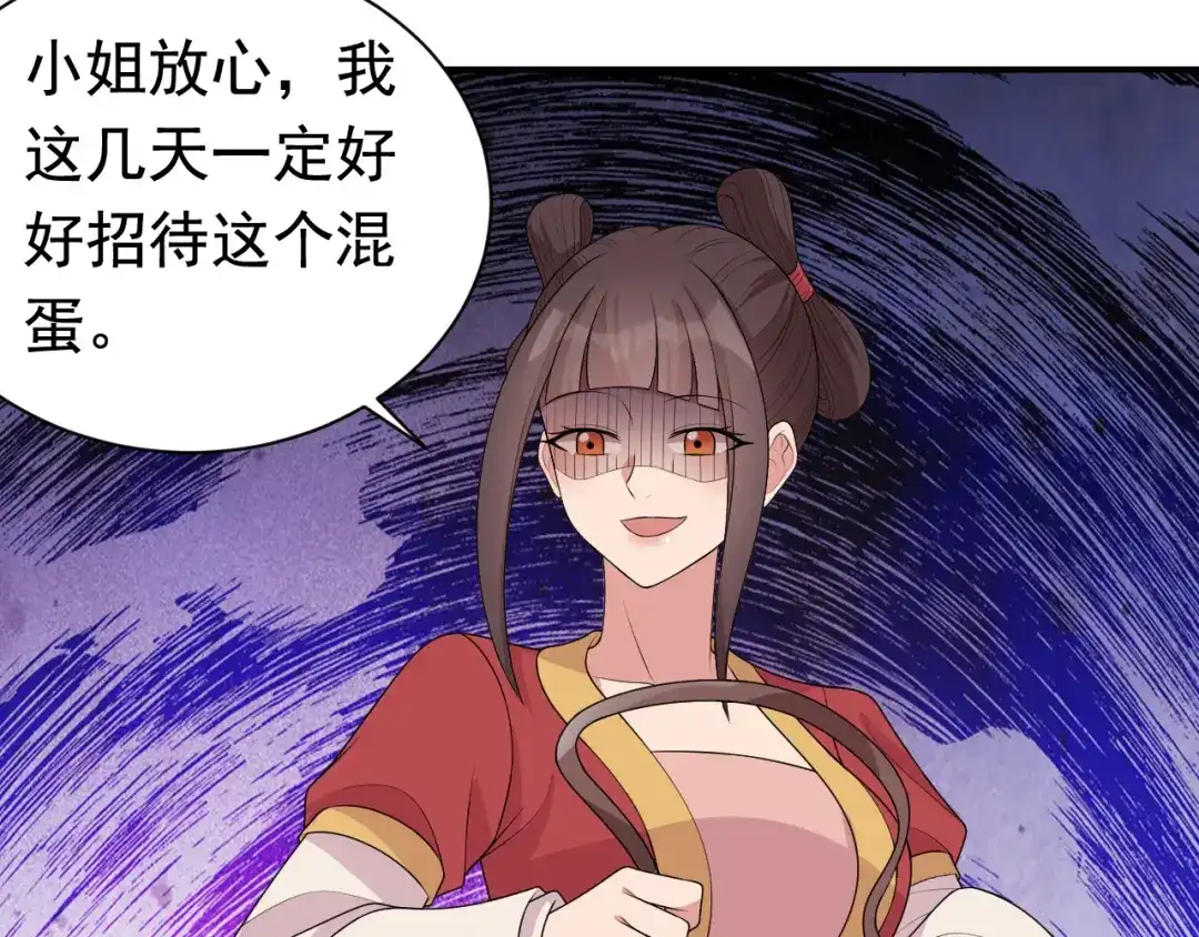 狂女重生：纨绔七皇妃 第264话 真假闪电 第43页