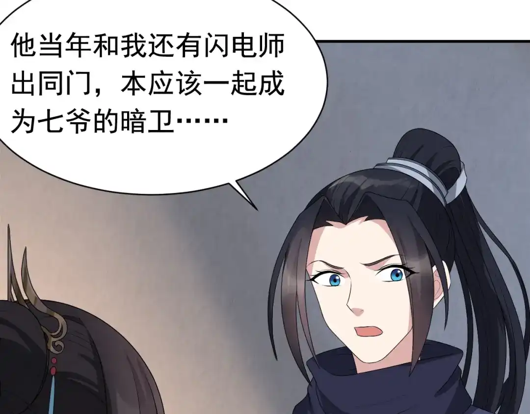 狂女重生：纨绔七皇妃 第264话 真假闪电 第24页