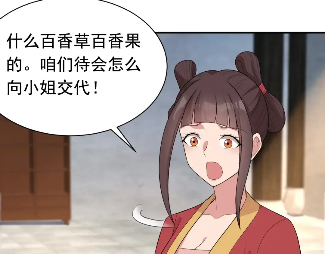 狂女重生：纨绔七皇妃 第264话 真假闪电 第73页