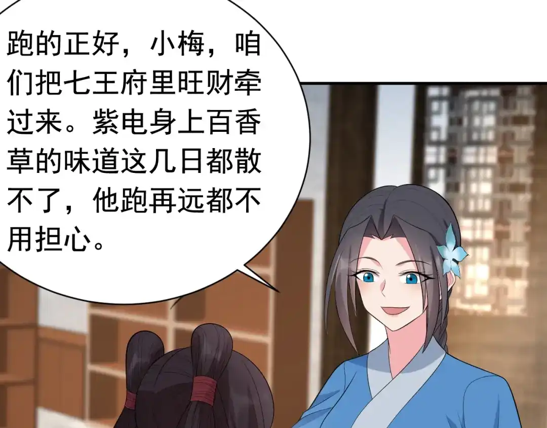 狂女重生：纨绔七皇妃 第264话 真假闪电 第75页