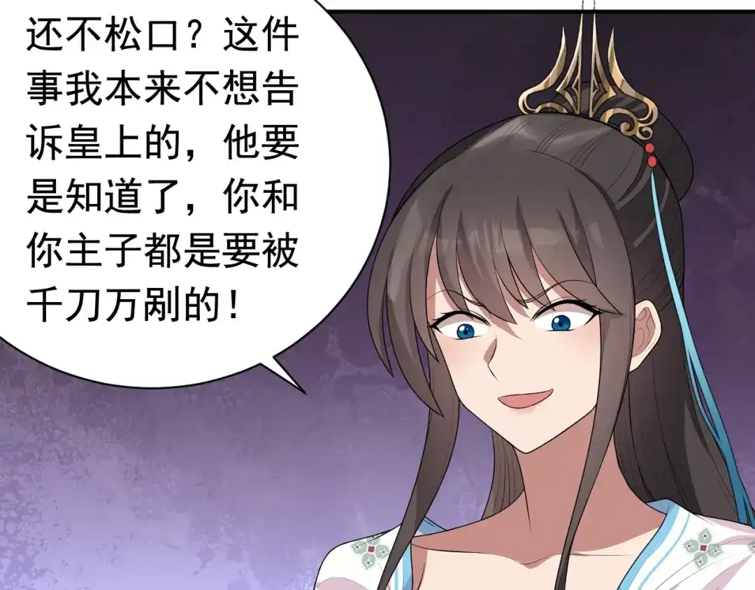 狂女重生：纨绔七皇妃 第264话 真假闪电 第31页