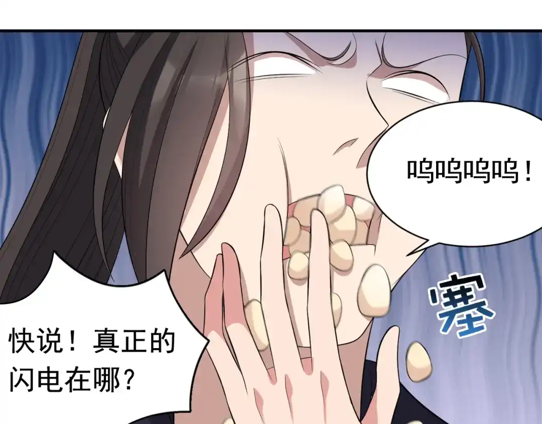 狂女重生：纨绔七皇妃 第264话 真假闪电 第14页