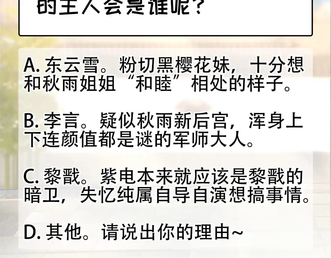 狂女重生：纨绔七皇妃 第264话 真假闪电 第84页