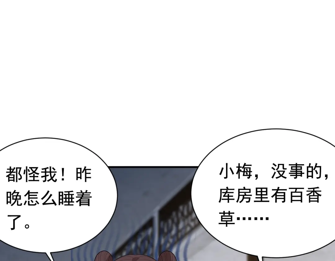 狂女重生：纨绔七皇妃 第264话 真假闪电 第70页