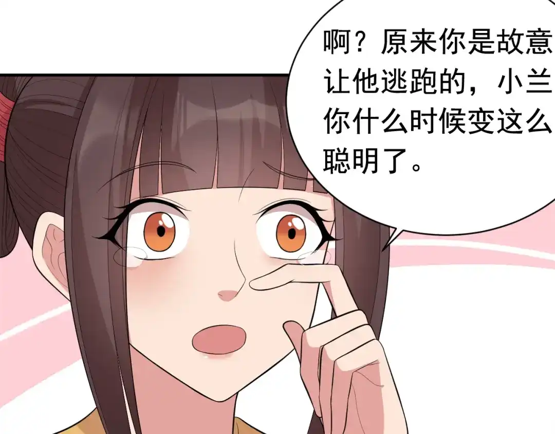 狂女重生：纨绔七皇妃 第264话 真假闪电 第77页
