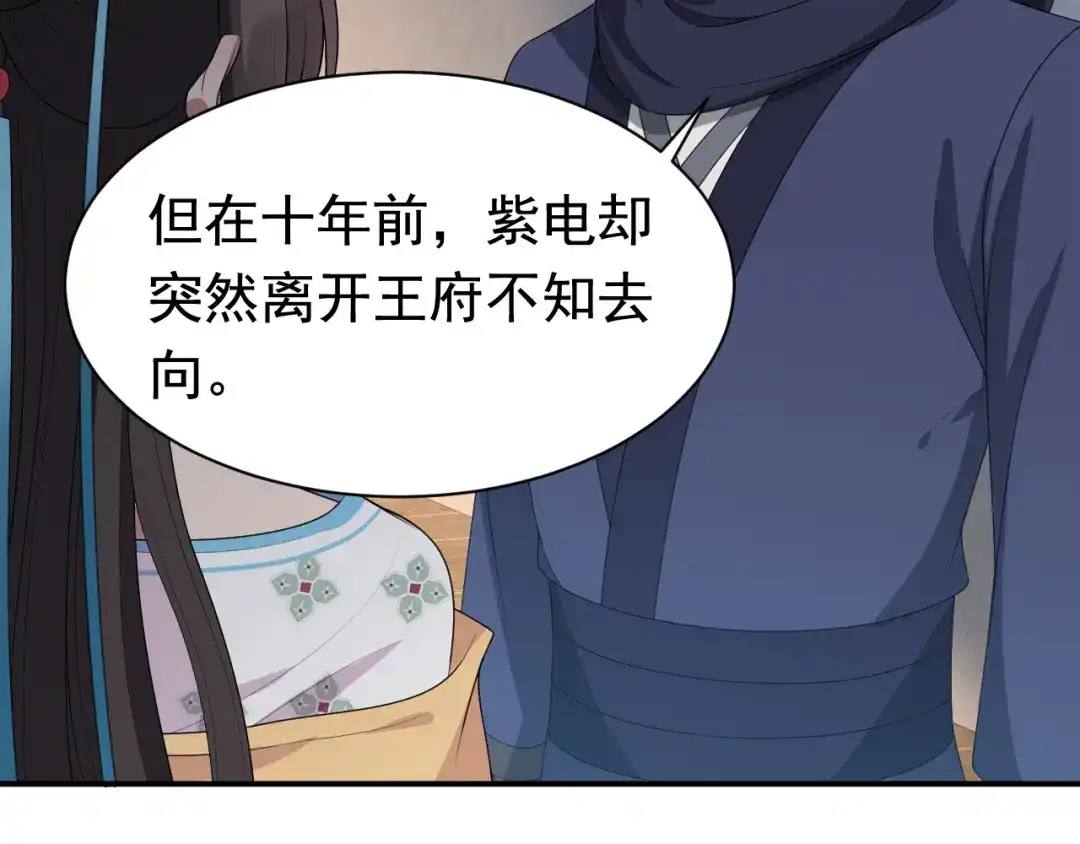 狂女重生：纨绔七皇妃 第264话 真假闪电 第25页