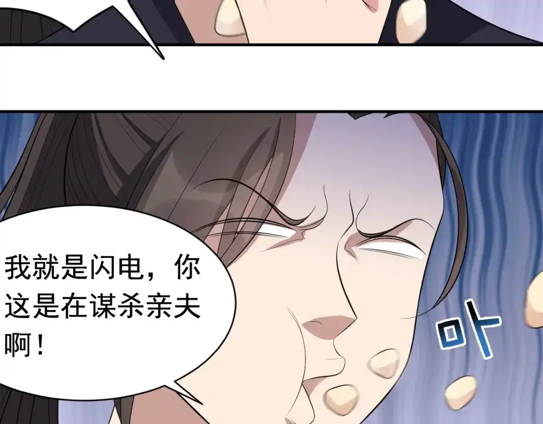 狂女重生：纨绔七皇妃 第264话 真假闪电 第15页