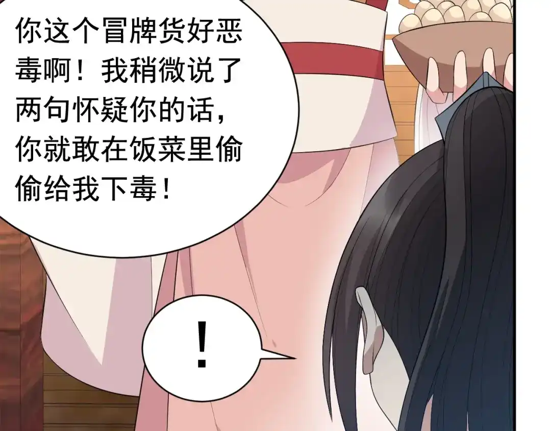 狂女重生：纨绔七皇妃 第264话 真假闪电 第12页