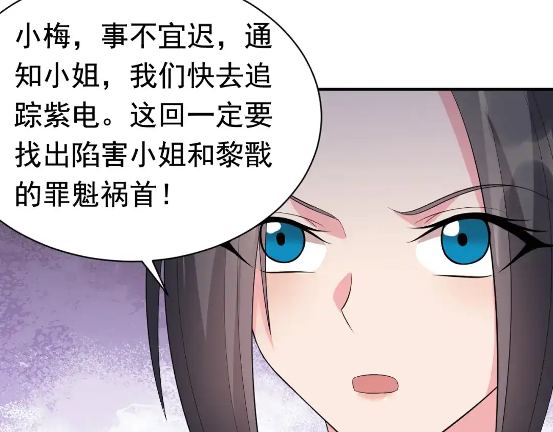 狂女重生：纨绔七皇妃 第264话 真假闪电 第81页