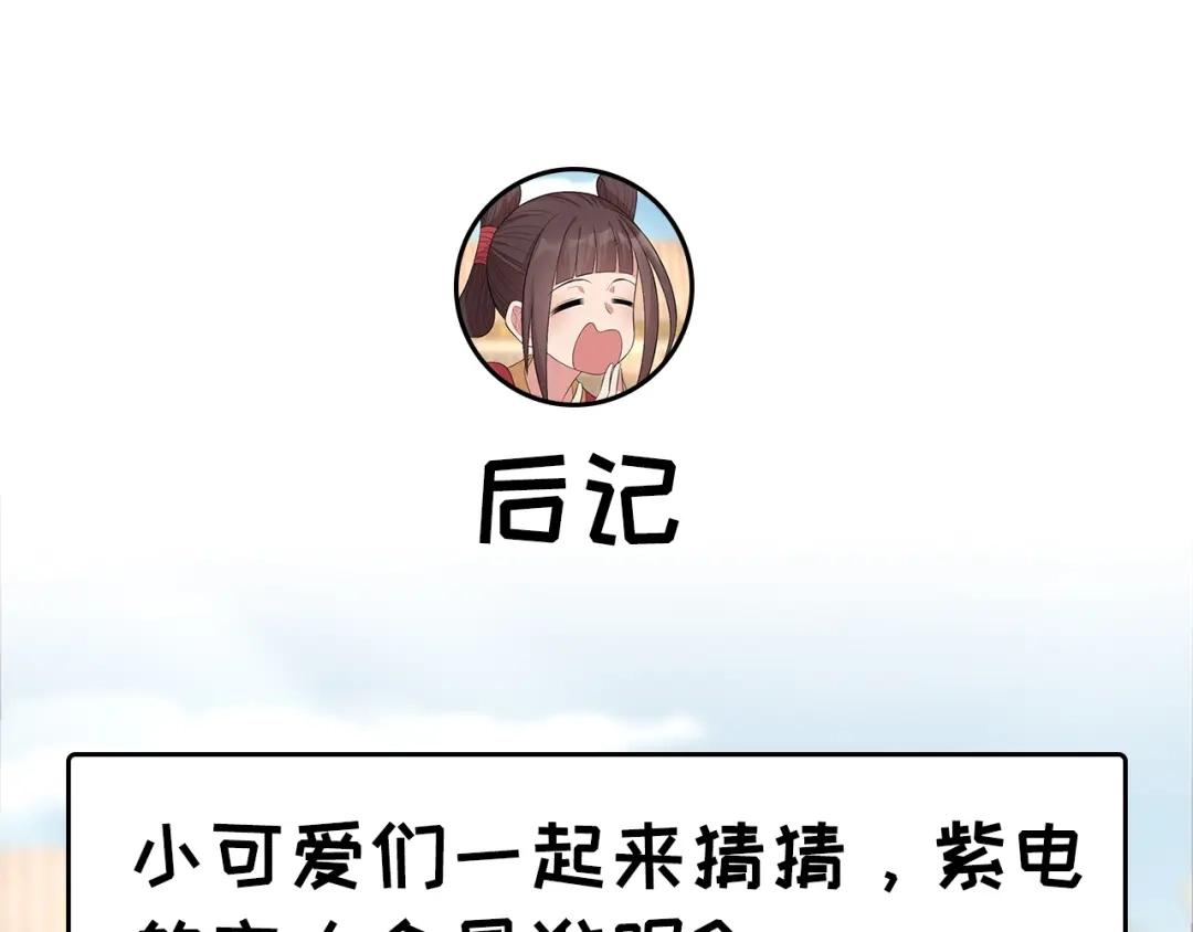 狂女重生：纨绔七皇妃 第264话 真假闪电 第83页