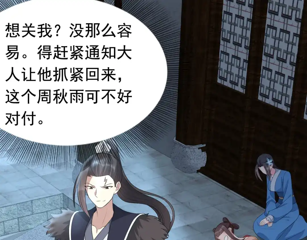 狂女重生：纨绔七皇妃 第264话 真假闪电 第57页