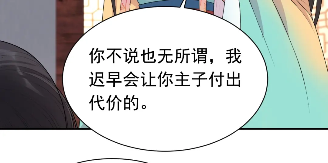 狂女重生：纨绔七皇妃 第264话 真假闪电 第39页
