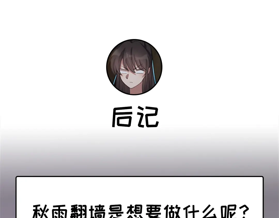 狂女重生：纨绔七皇妃 第265话 月色真美 第91页