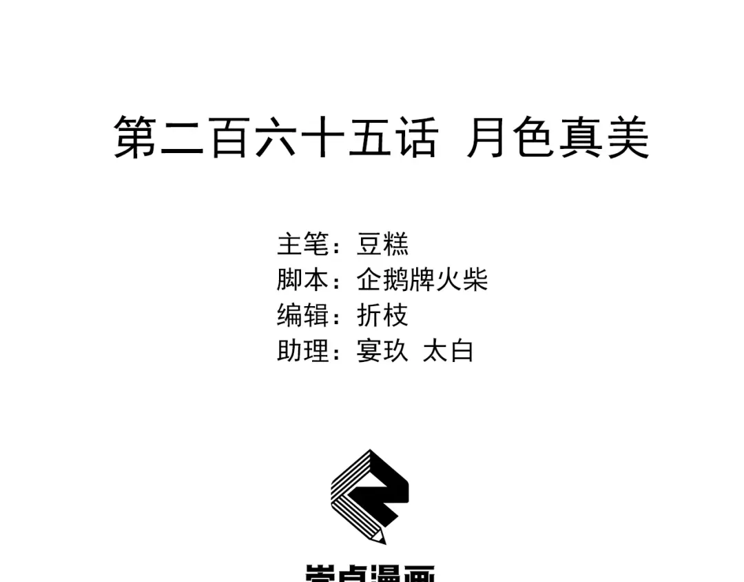 狂女重生：纨绔七皇妃 第265话 月色真美 第2页