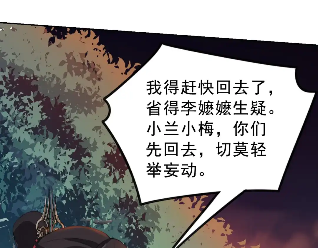 狂女重生：纨绔七皇妃 第265话 月色真美 第36页