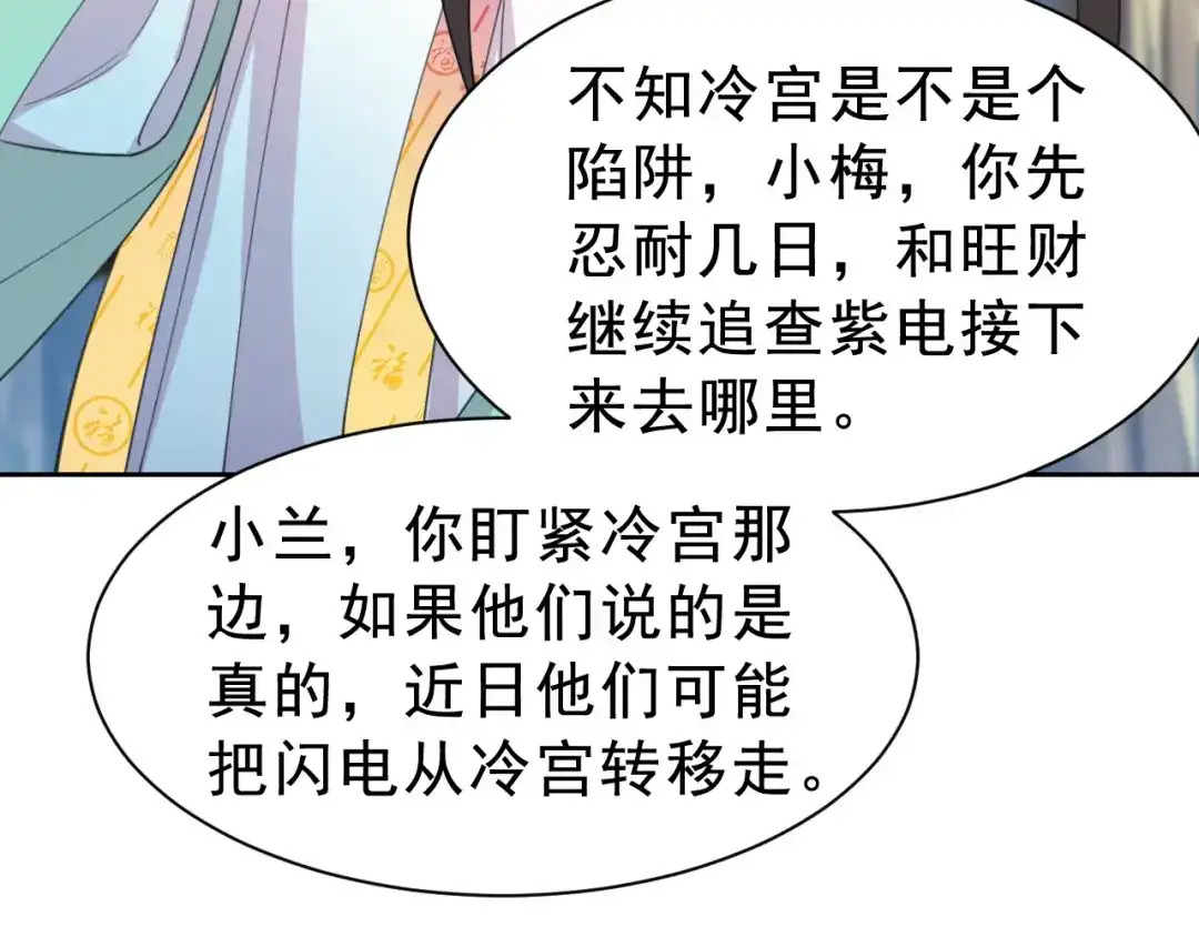 狂女重生：纨绔七皇妃 第265话 月色真美 第41页