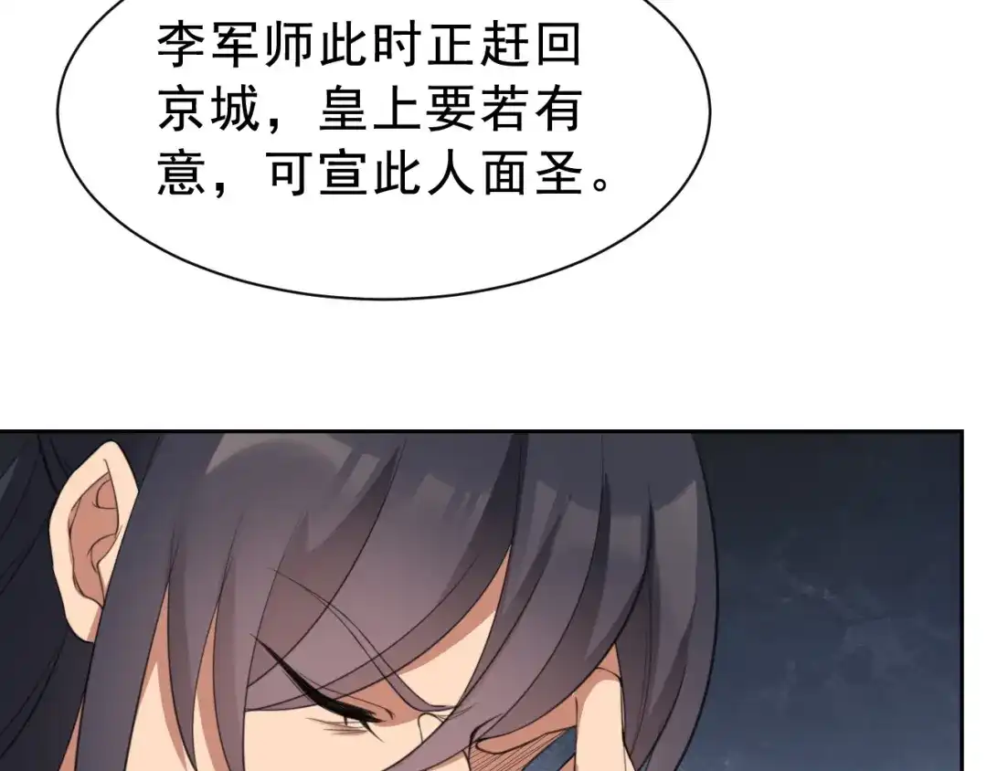 狂女重生：纨绔七皇妃 第265话 月色真美 第52页
