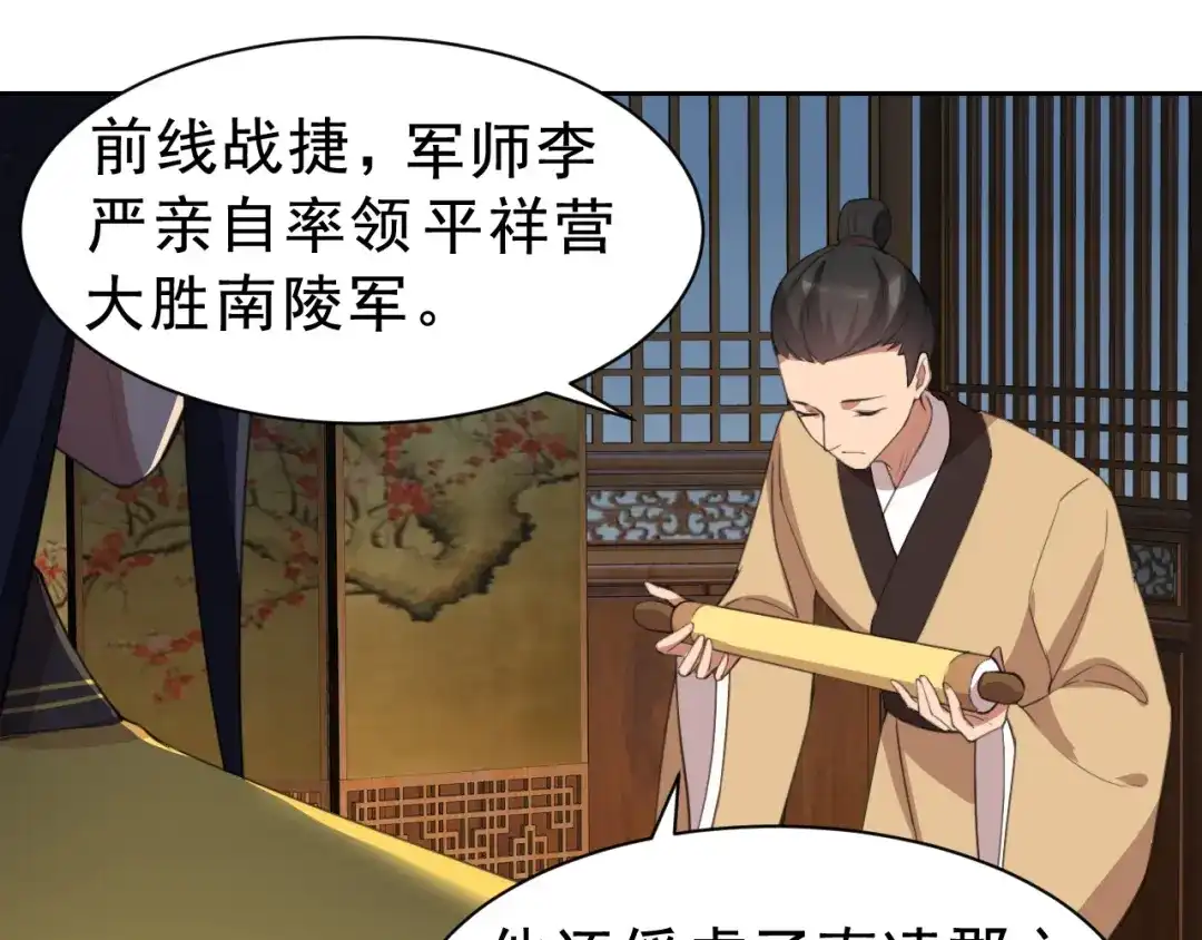 狂女重生：纨绔七皇妃 第265话 月色真美 第45页