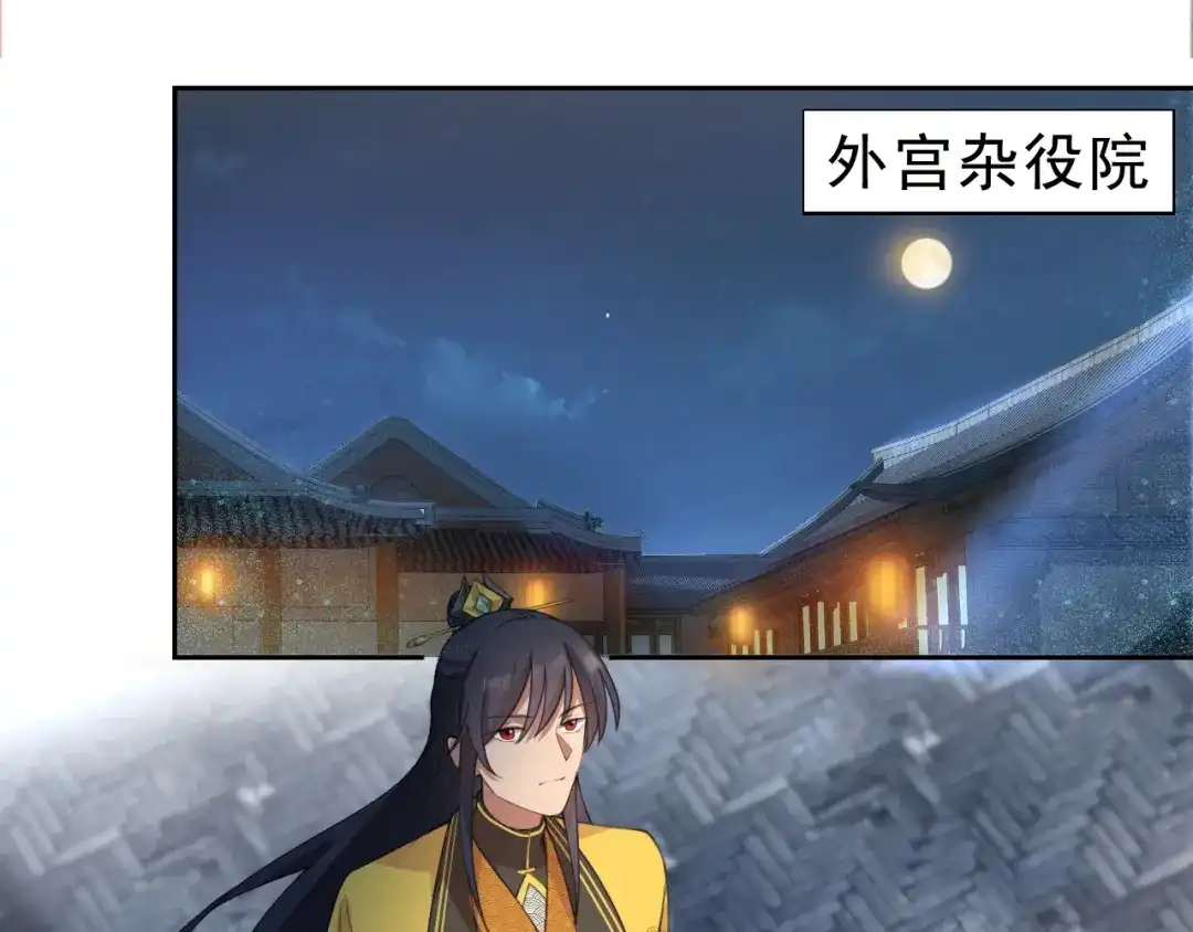 狂女重生：纨绔七皇妃 第265话 月色真美 第80页