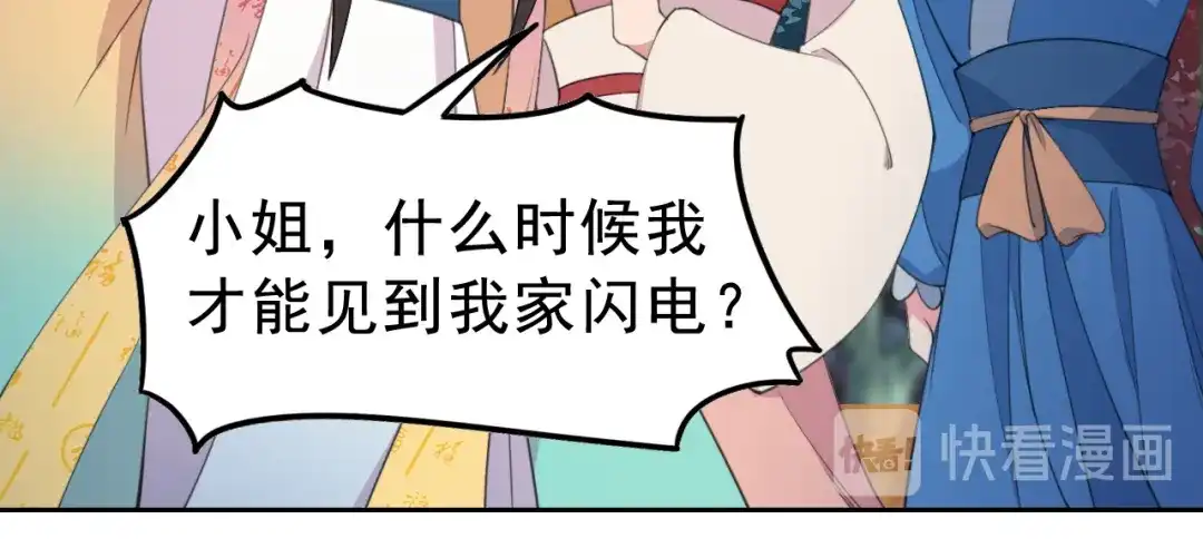 狂女重生：纨绔七皇妃 第265话 月色真美 第38页