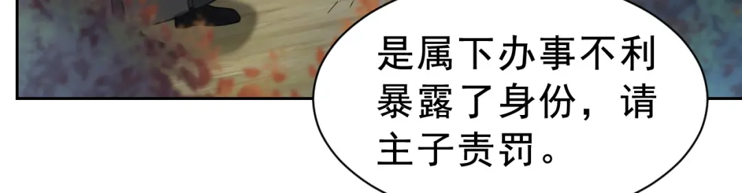 狂女重生：纨绔七皇妃 第265话 月色真美 第9页
