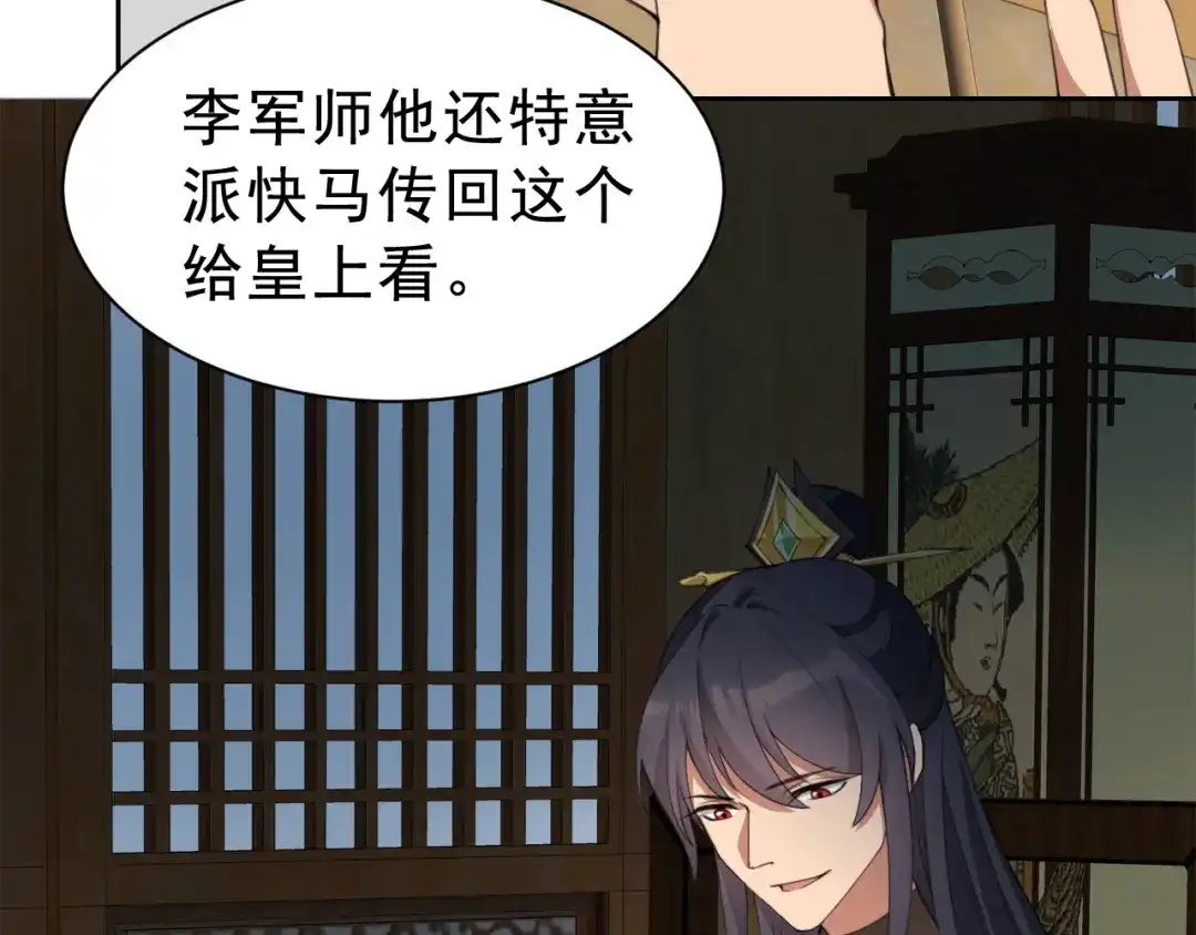 狂女重生：纨绔七皇妃 第265话 月色真美 第47页