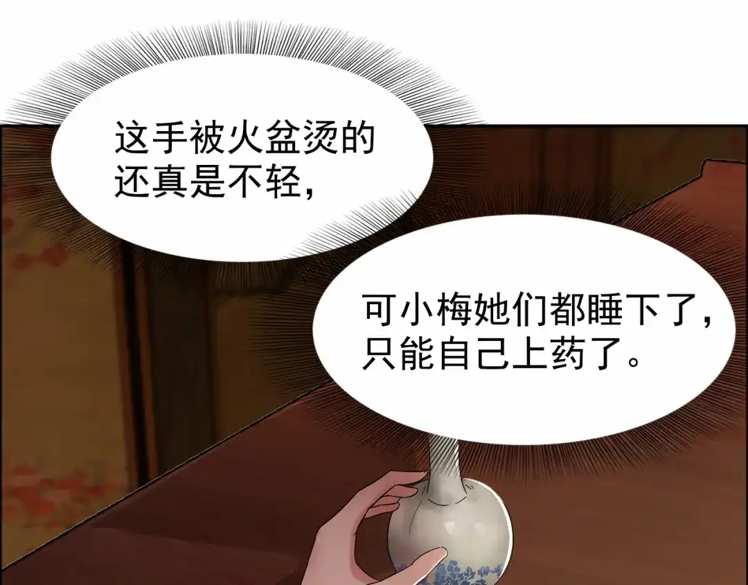 狂女重生：纨绔七皇妃 第27话 他的秘密 第16页