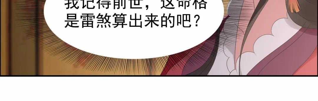 狂女重生：纨绔七皇妃 第27话 他的秘密 第30页