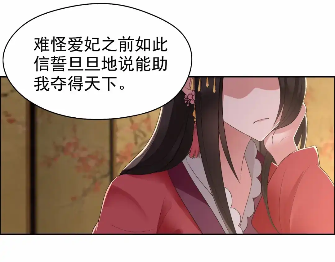 狂女重生：纨绔七皇妃 第27话 他的秘密 第45页