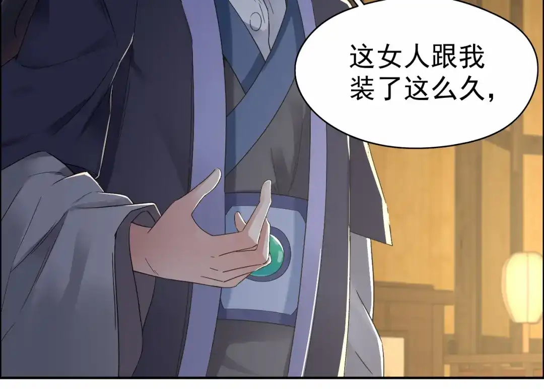 狂女重生：纨绔七皇妃 第27话 他的秘密 第10页