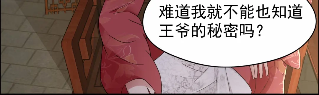 狂女重生：纨绔七皇妃 第27话 他的秘密 第58页
