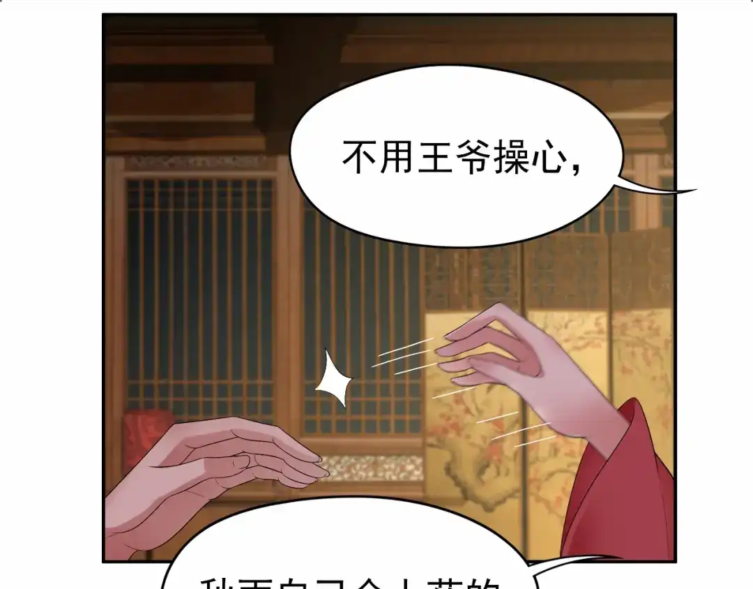 狂女重生：纨绔七皇妃 第27话 他的秘密 第33页