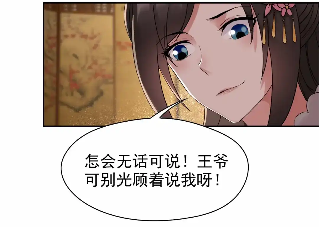 狂女重生：纨绔七皇妃 第27话 他的秘密 第49页