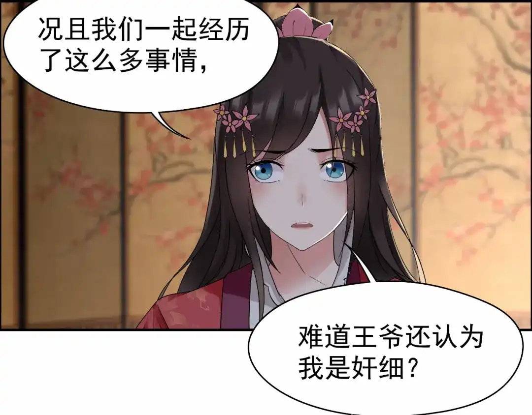 狂女重生：纨绔七皇妃 第27话 他的秘密 第60页