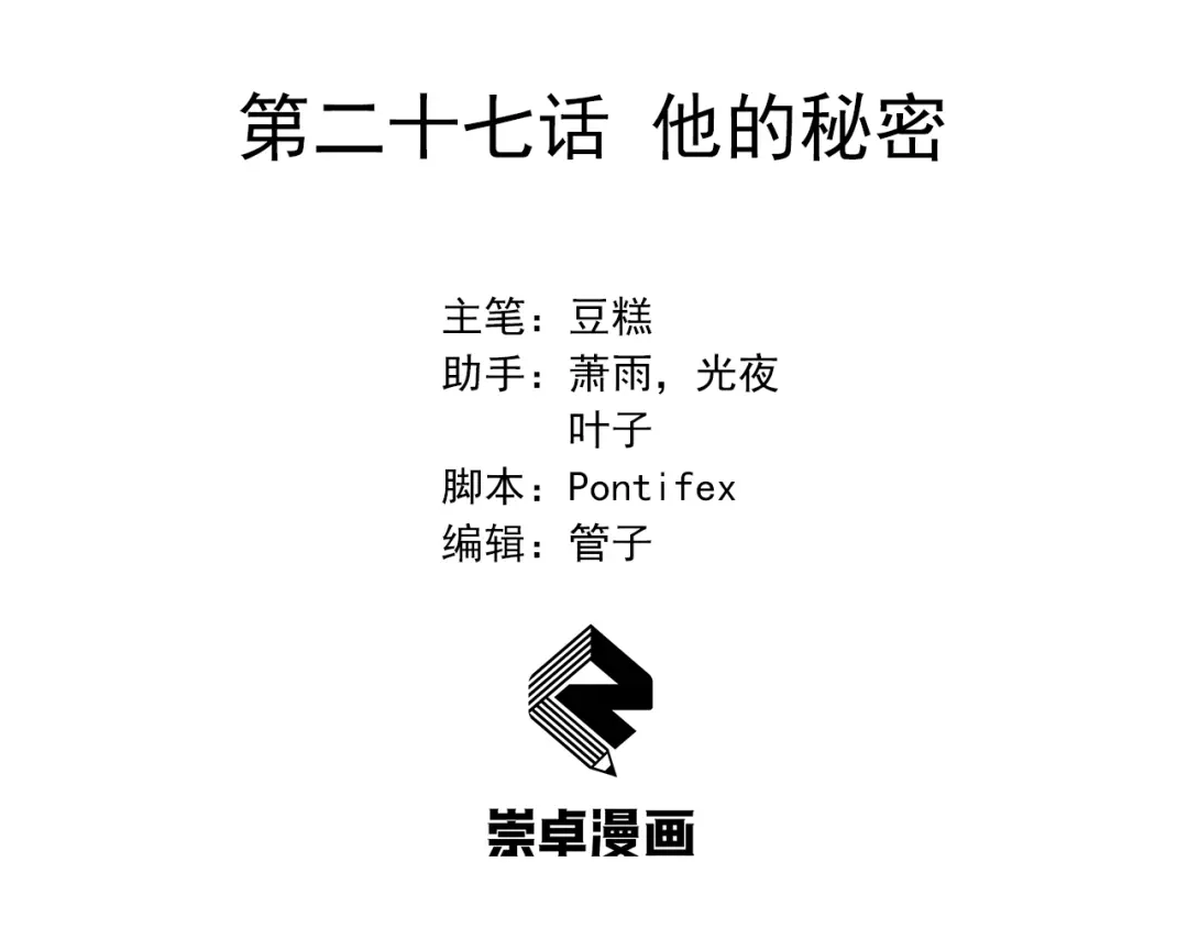 狂女重生：纨绔七皇妃 第27话 他的秘密 第3页