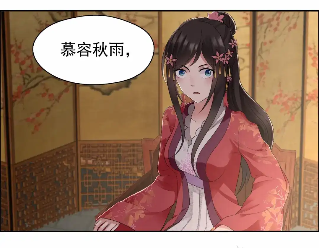 狂女重生：纨绔七皇妃 第27话 他的秘密 第65页
