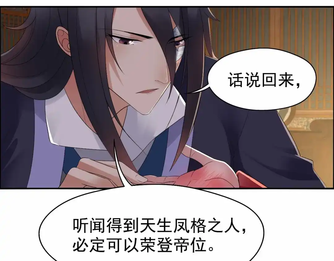 狂女重生：纨绔七皇妃 第27话 他的秘密 第43页