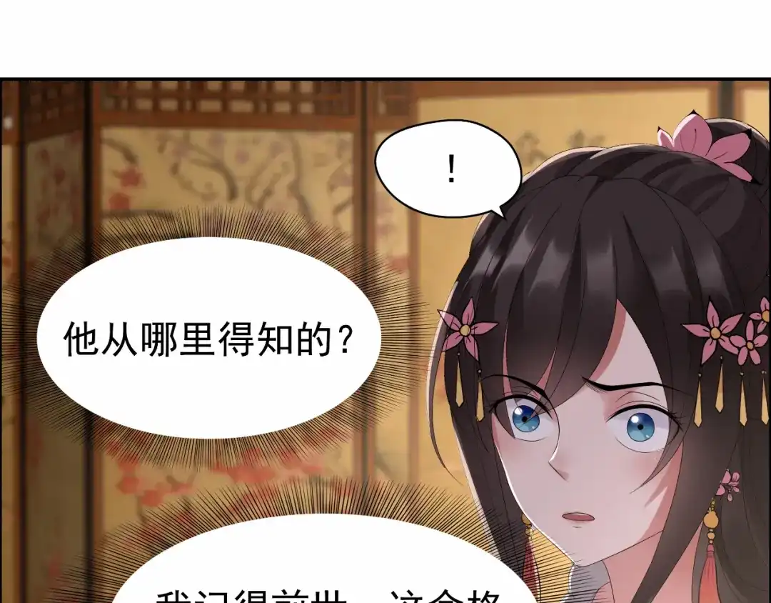 狂女重生：纨绔七皇妃 第27话 他的秘密 第29页