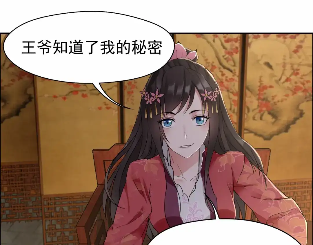 狂女重生：纨绔七皇妃 第27话 他的秘密 第57页