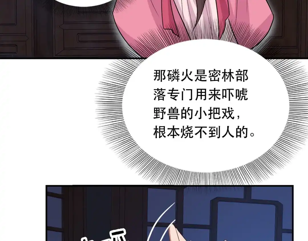 狂女重生：纨绔七皇妃 第266话 多吃点肉 第92页