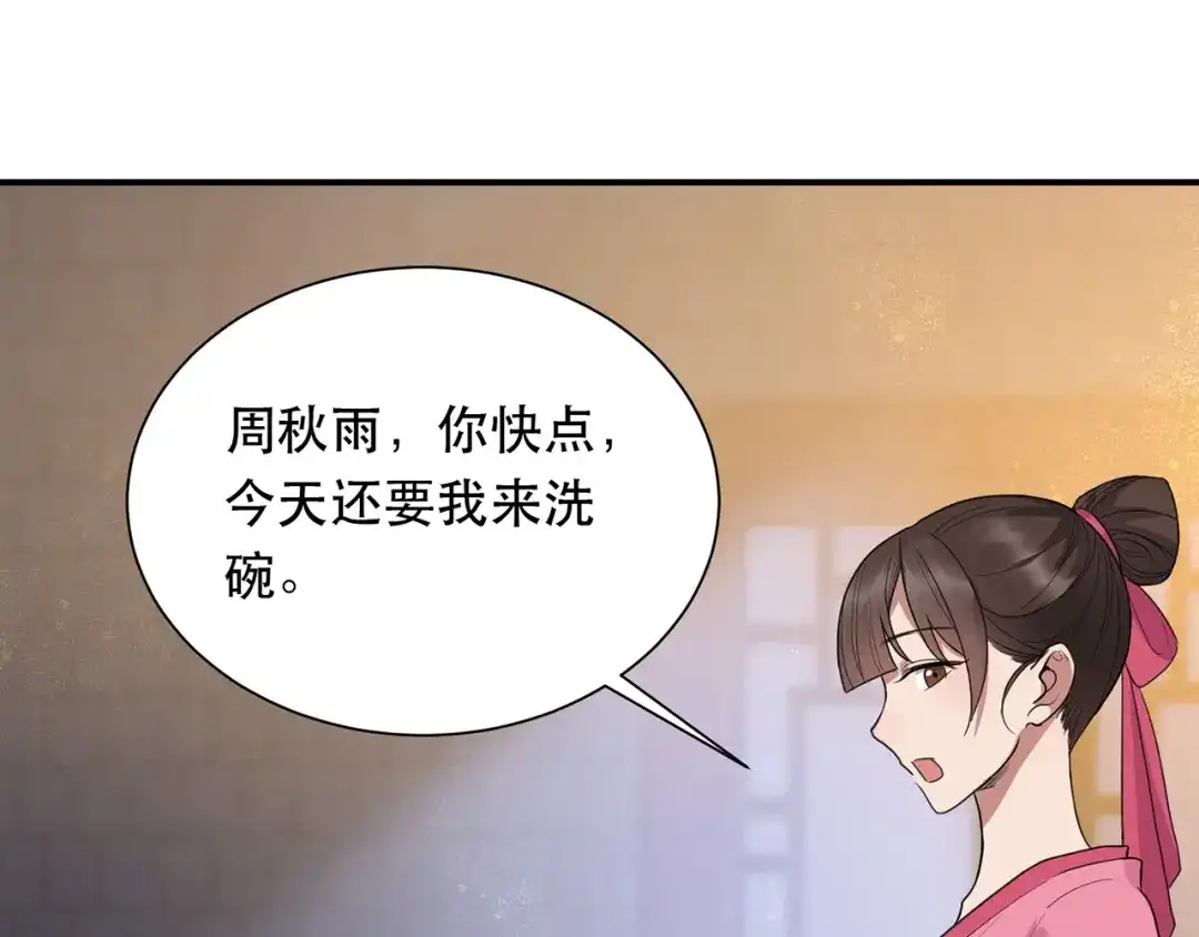狂女重生：纨绔七皇妃 第266话 多吃点肉 第51页