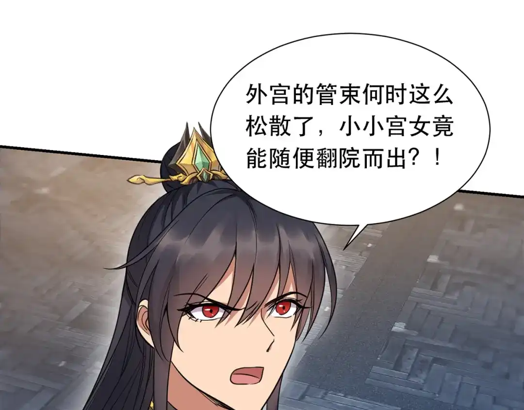 狂女重生：纨绔七皇妃 第266话 多吃点肉 第4页