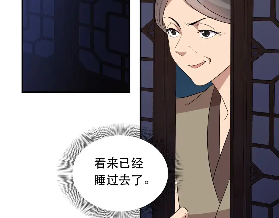 狂女重生：纨绔七皇妃 第266话 多吃点肉 第66页