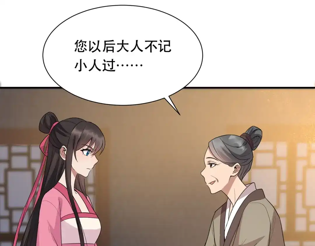 狂女重生：纨绔七皇妃 第266话 多吃点肉 第43页
