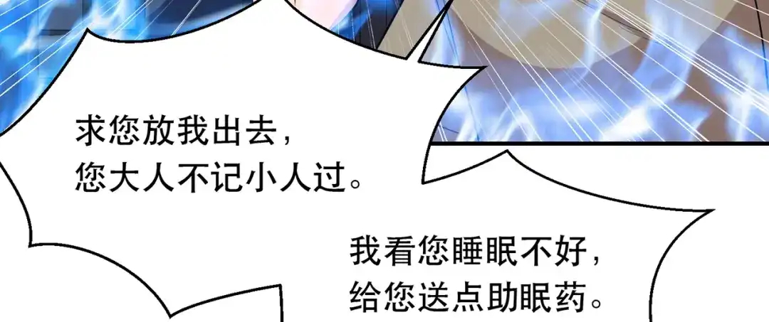 狂女重生：纨绔七皇妃 第266话 多吃点肉 第84页