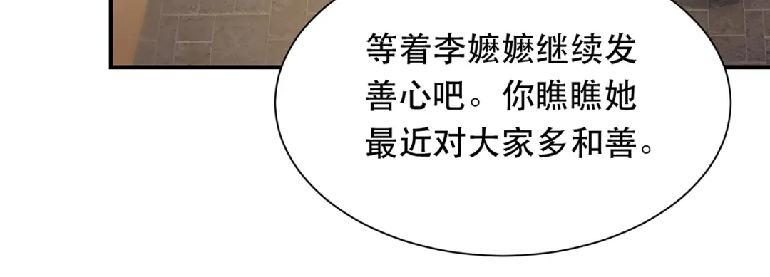 狂女重生：纨绔七皇妃 第266话 多吃点肉 第42页