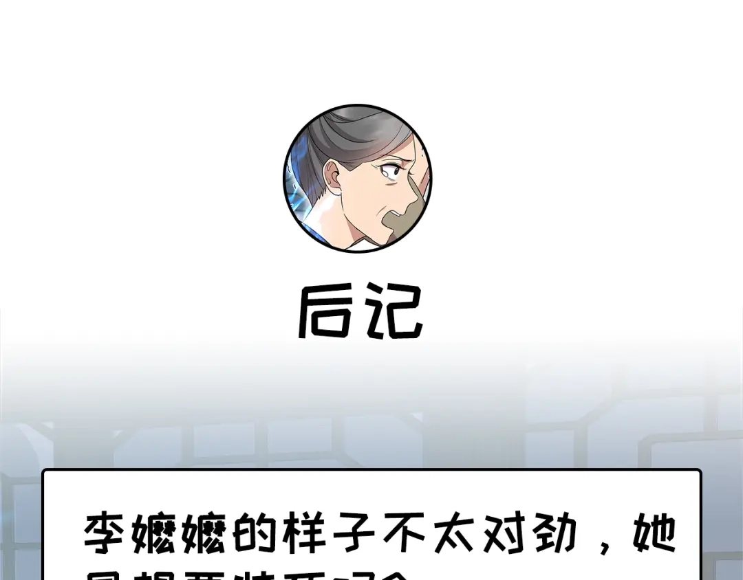 狂女重生：纨绔七皇妃 第266话 多吃点肉 第96页