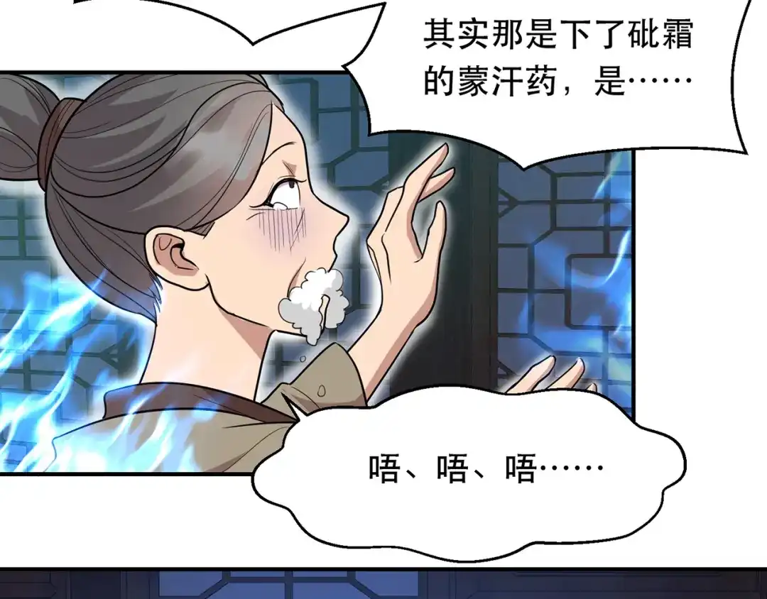 狂女重生：纨绔七皇妃 第266话 多吃点肉 第89页