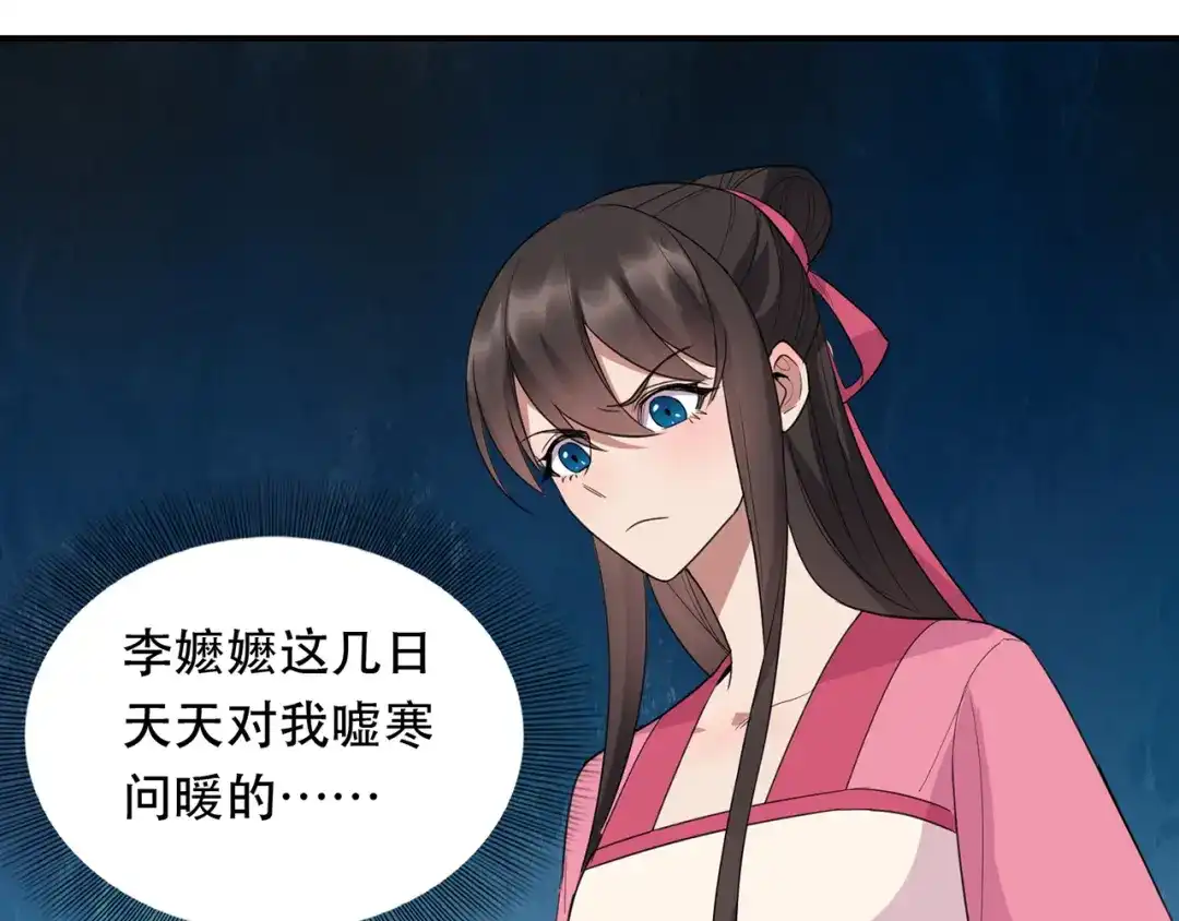 狂女重生：纨绔七皇妃 第266话 多吃点肉 第45页