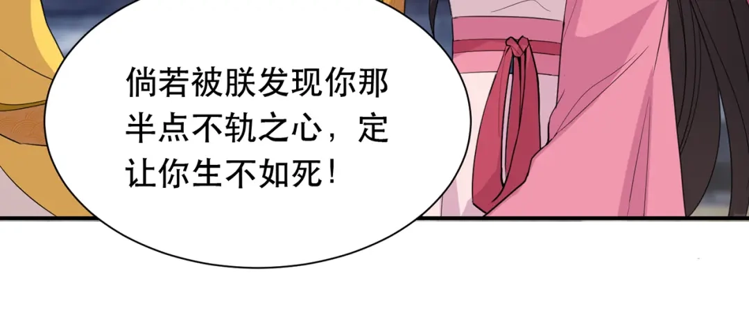 狂女重生：纨绔七皇妃 第266话 多吃点肉 第29页